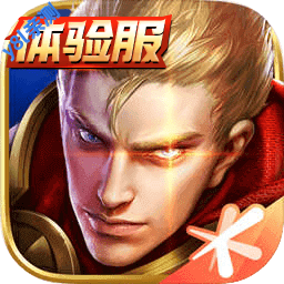 王者荣耀体验服下载官方正版2025v11.11.1.21