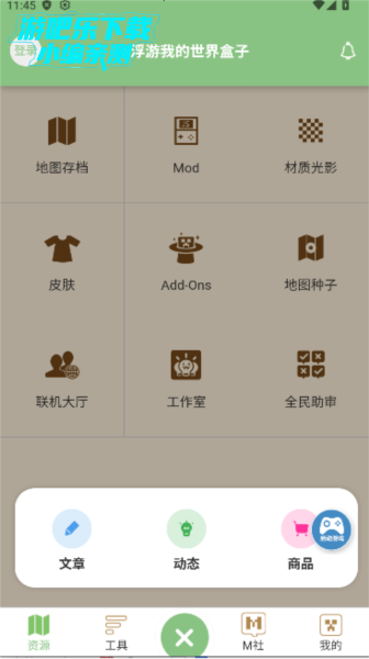 浮游我的世界盒子2025最新版本 怎么用配图3