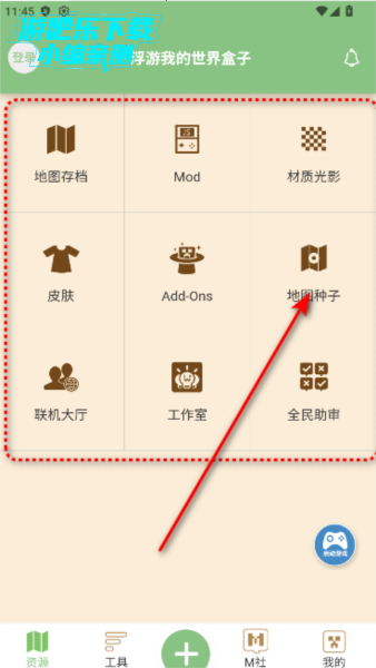 浮游我的世界盒子2025最新版本 怎么用配图1