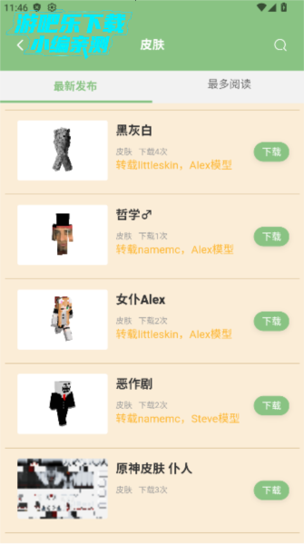 浮游我的世界盒子2025最新版本 怎么用配图4