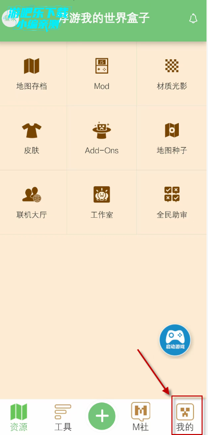 浮游我的世界盒子