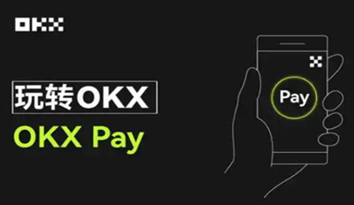 欧易OKX(原OKEX)官网最新版下载链接 新版下载 欧易OKX(原OKEX)官网最新版下载链接 新版下载