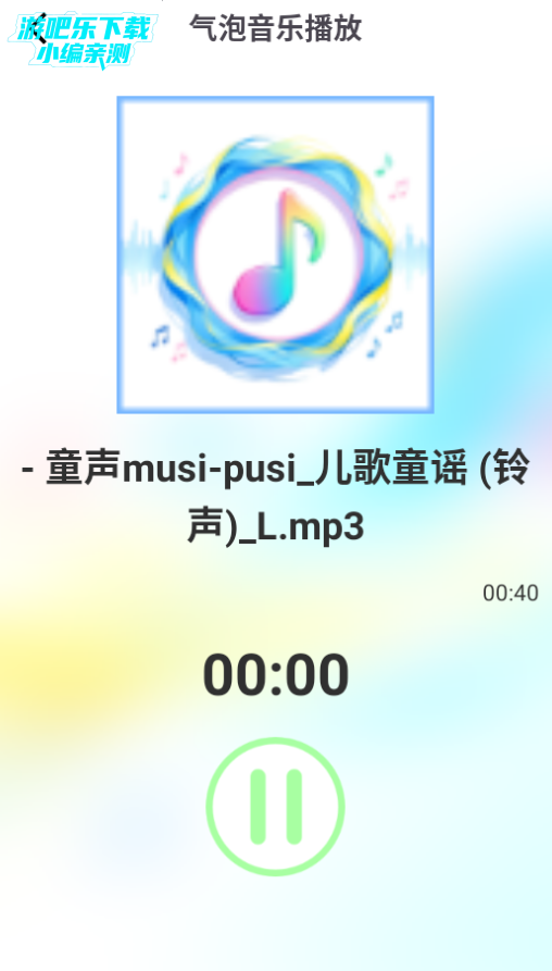 气泡音乐播放器免费版 气泡音乐播放器免费版