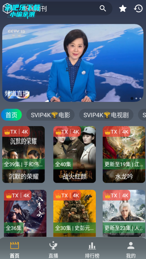 畅常看4k官方最新版 畅常看4k官方最新版