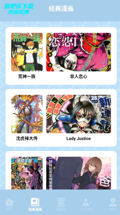 弗士漫画app官方正版 弗士漫画app官方正版