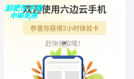 六边云手机官方版 六边云手机官方版