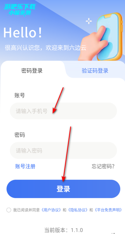 六边云手机官方版 六边云手机官方版