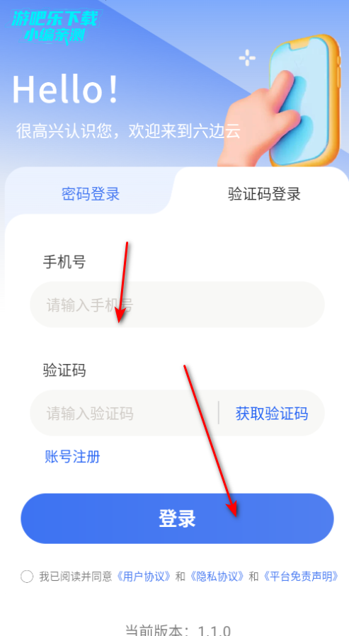 六边云手机官方版 六边云手机官方版