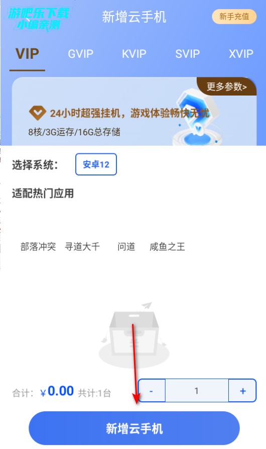 六边云手机官方版 六边云手机官方版