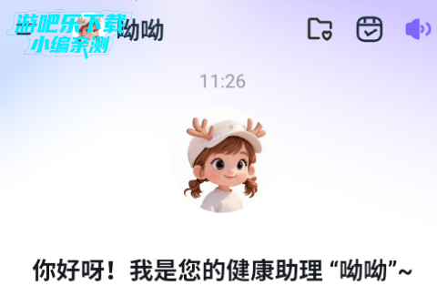 呦呦ai健康助理官方版 呦呦ai健康助理官方版