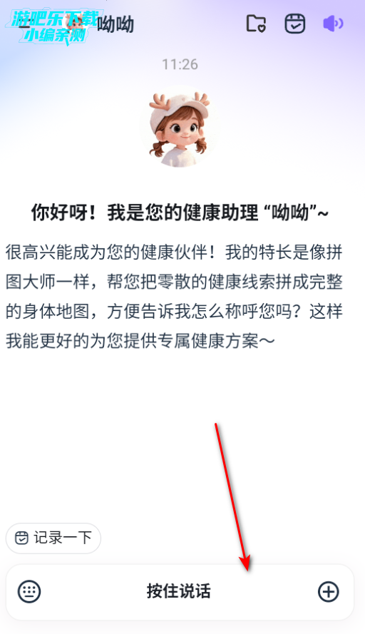 呦呦ai健康助理官方版 呦呦ai健康助理官方版