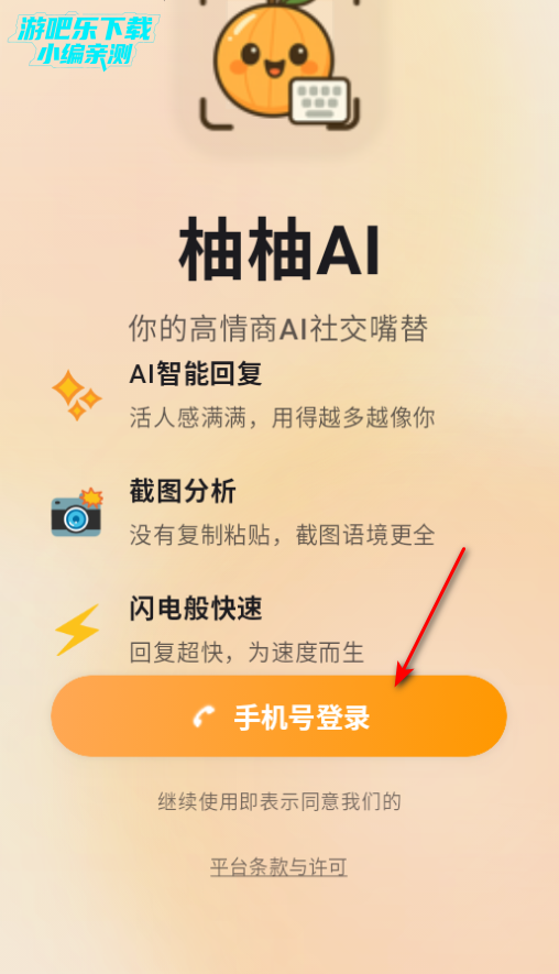 柚柚AI软件官方版 柚柚AI软件官方版