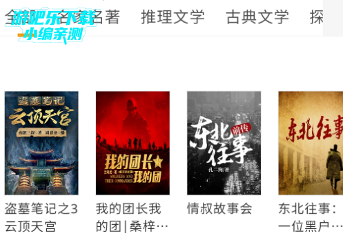 畅听免费听书官方版下载 畅听免费听书官方版下载