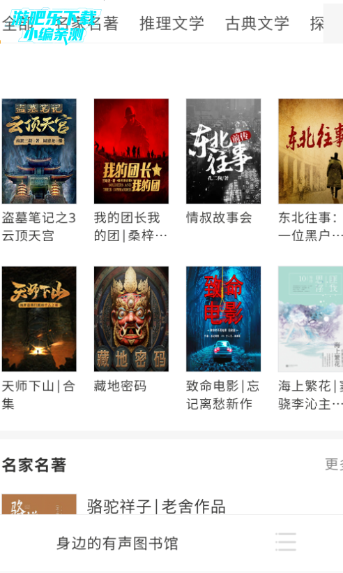 畅听免费听书官方版下载 畅听免费听书官方版下载