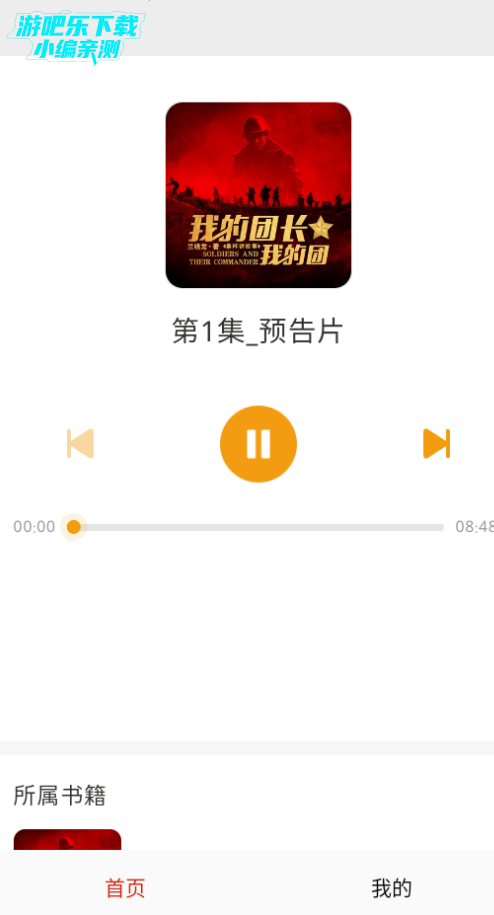 畅听免费听书官方版下载 畅听免费听书官方版下载