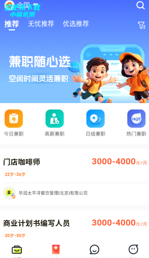 闲侠乐兼职官方版 闲侠乐兼职官方版