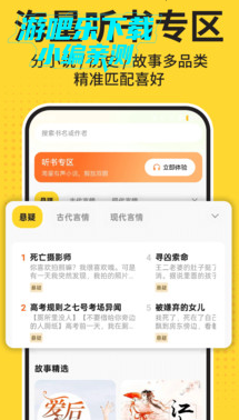 免费追书听书小说阅读器官方版 免费追书听书小说阅读器官方版