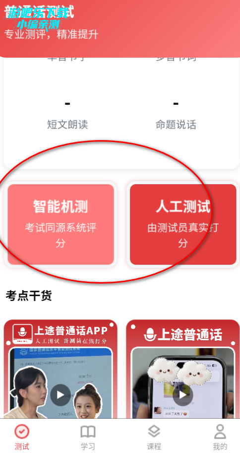 上途普通话培训官方版 上途普通话培训官方版