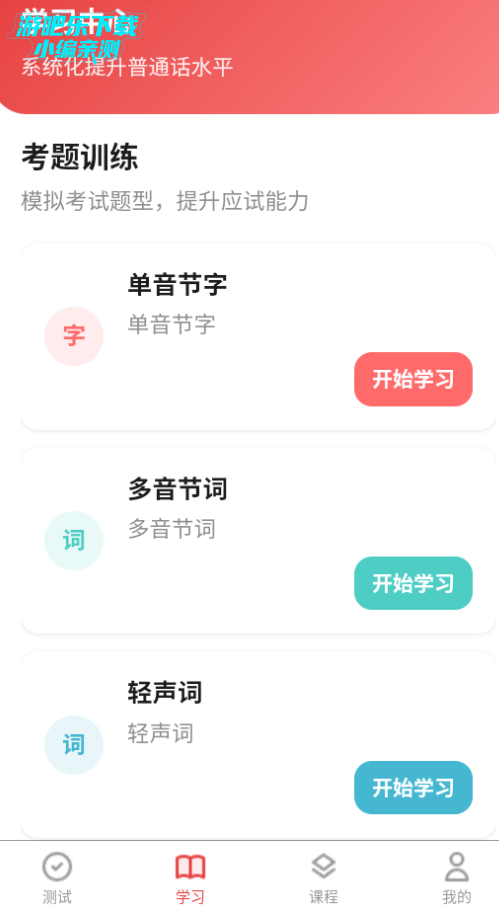 上途普通话培训官方版 上途普通话培训官方版