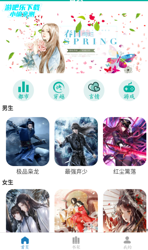 原耽小说阅读器官方版 原耽小说阅读器官方版