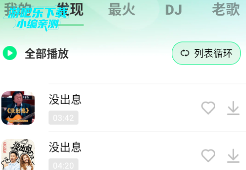 汽车音乐免费听歌软件官方版 汽车音乐免费听歌软件官方版