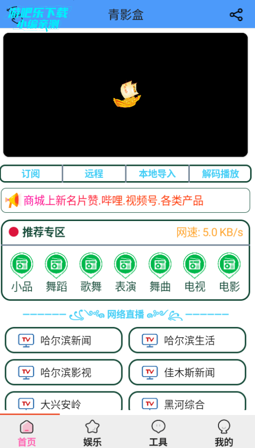 青影盒影视软件官方版 青影盒影视软件官方版