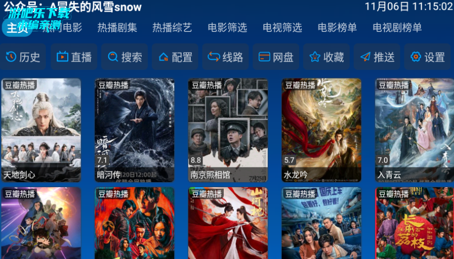 傲雪白梅pro电视版官方正版 傲雪白梅pro电视版官方正版