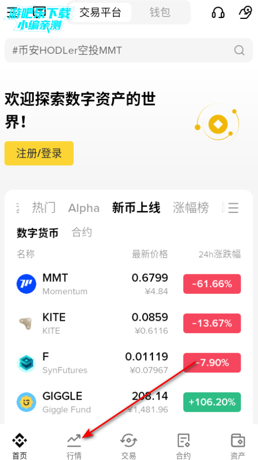 碧安交易所app最新版下载 碧安交易所app最新版下载