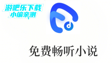 免费畅听小说完整版 免费畅听小说完整版