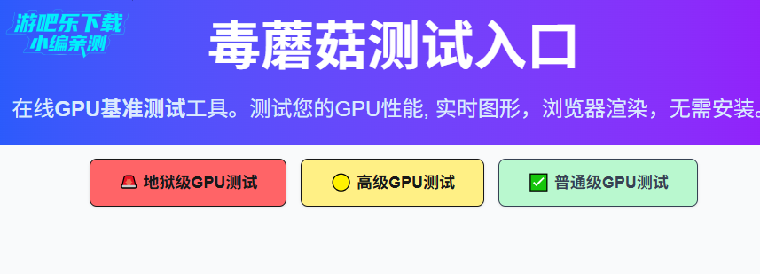 毒蘑菇性能测试APP手机版下载 毒蘑菇性能测试APP手机版下载