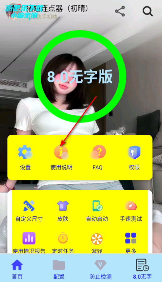 猪妞连点器初晴8.0无字版 猪妞连点器初晴8.0无字版