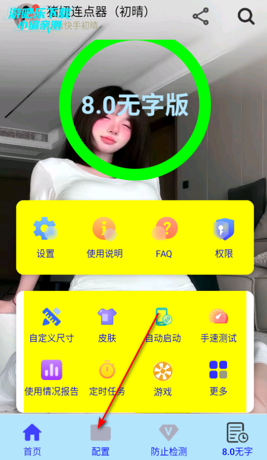 猪妞连点器初晴8.0无字版 猪妞连点器初晴8.0无字版