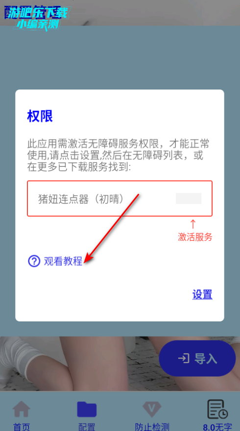 猪妞连点器初晴8.0无字版 猪妞连点器初晴8.0无字版