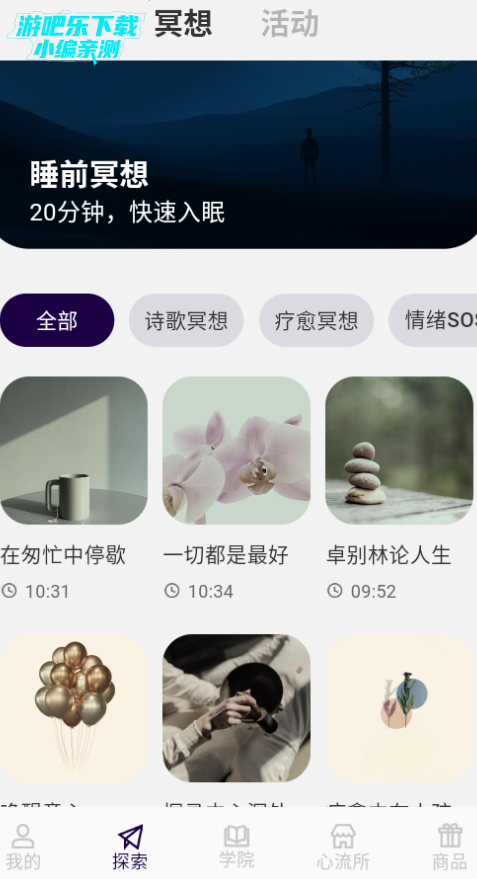 FLOW心流所官方版 FLOW心流所官方版