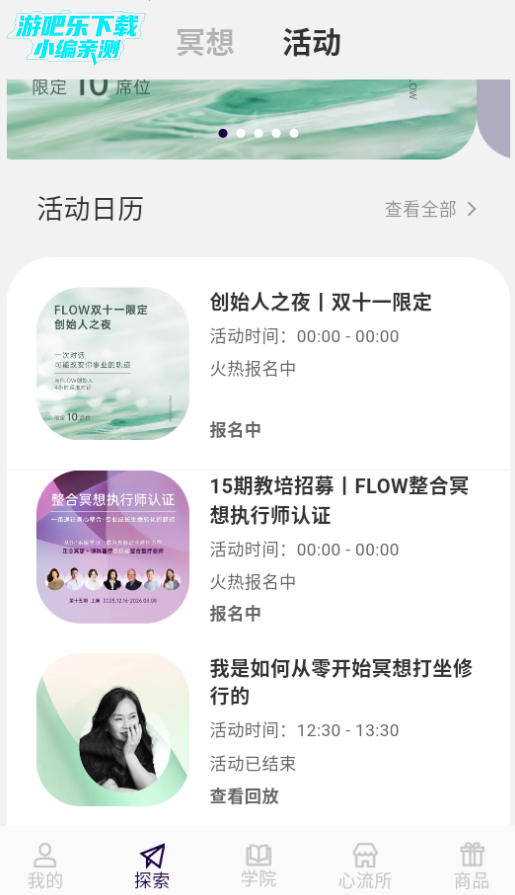 FLOW心流所官方版 FLOW心流所官方版