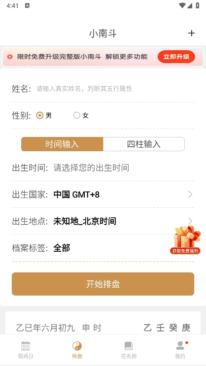 小南斗排盘app下载2025最新版 小南斗排盘app下载2025最新版