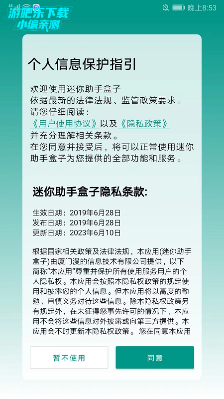 迷你助手盒子下载 迷你助手盒子下载