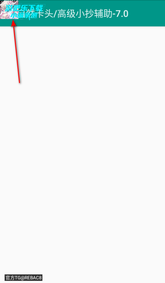 超自然卡头高级小抄辅助7.0最新版 超自然卡头高级小抄辅助7.0最新版