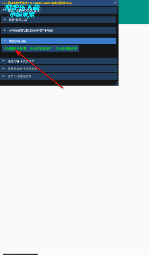 超自然卡头高级小抄辅助7.0最新版 超自然卡头高级小抄辅助7.0最新版