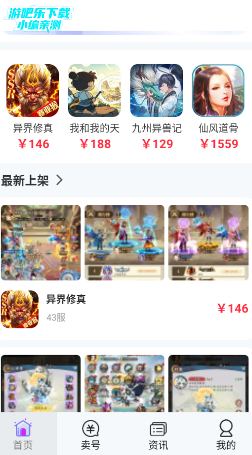 淘游盒游戏交易平台官方版 淘游盒游戏交易平台官方版