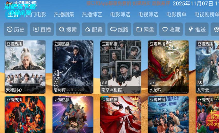 大强影视tv版盒子 大强影视tv版盒子