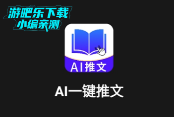 ai一键推文免费版 ai一键推文免费版