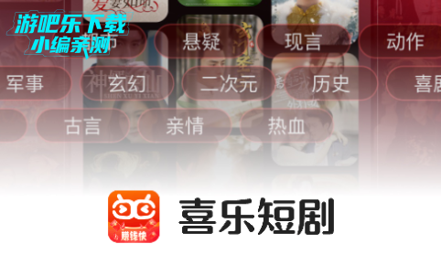 喜乐短剧官方最新版 喜乐短剧官方最新版