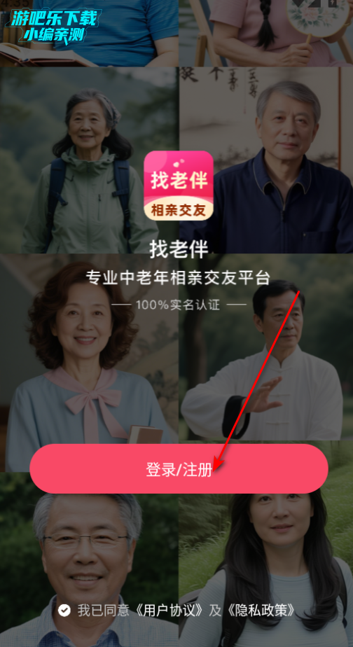 找老伴平台官方版 找老伴平台官方版