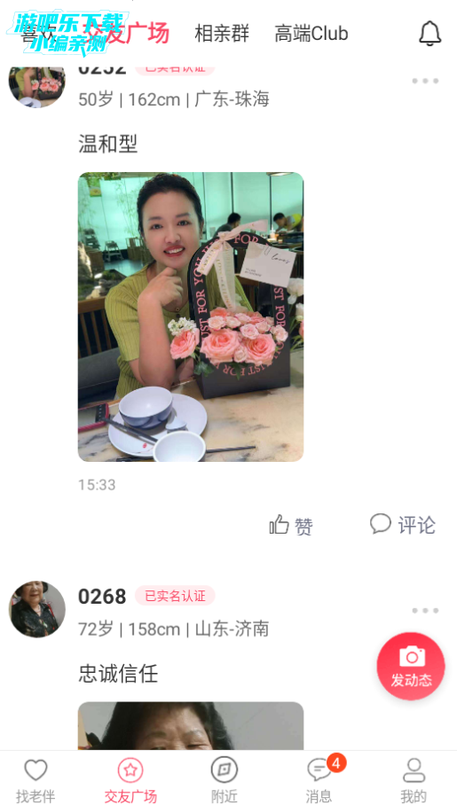 找老伴平台官方版 找老伴平台官方版