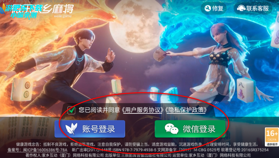 微乐家乡麻将官方版下载 微乐家乡麻将官方版下载