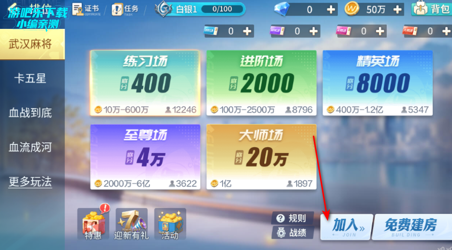 微乐家乡麻将官方版下载 微乐家乡麻将官方版下载