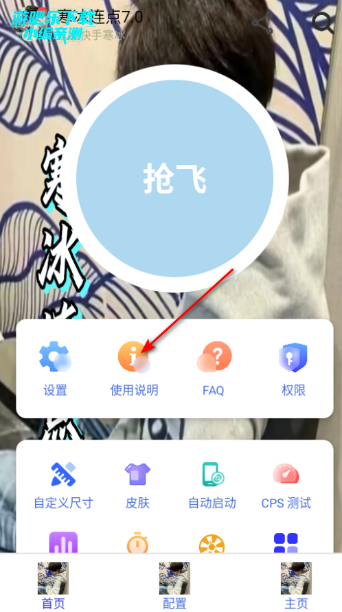 寒冰连点7.0免费版 寒冰连点7.0免费版