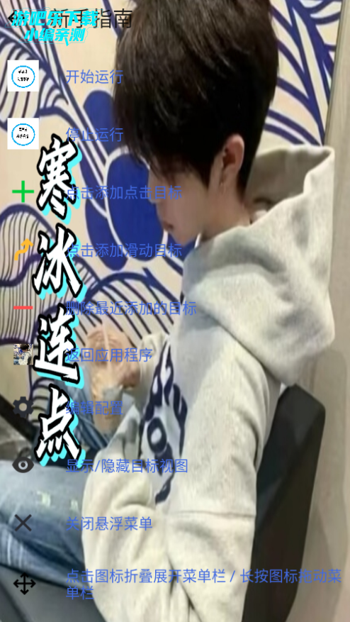 寒冰连点7.0免费版 寒冰连点7.0免费版