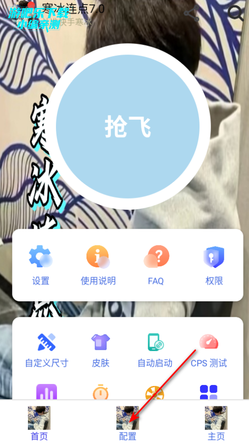 寒冰连点7.0免费版 寒冰连点7.0免费版